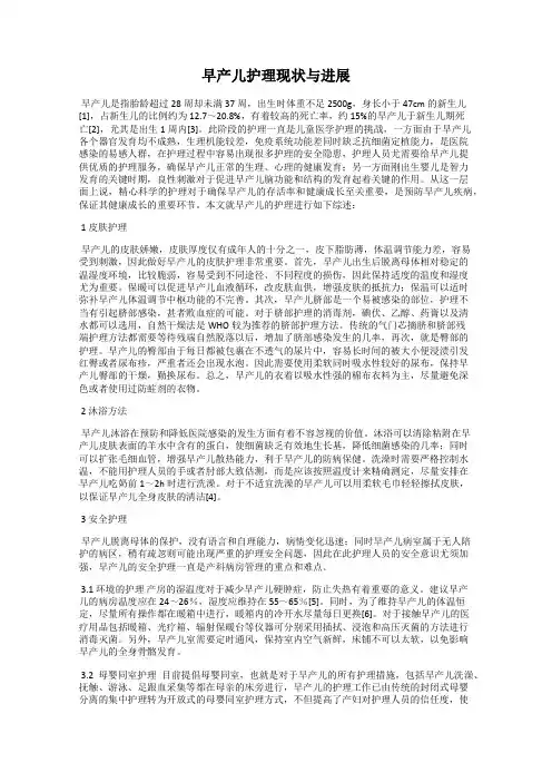 早产儿护理现状与进展