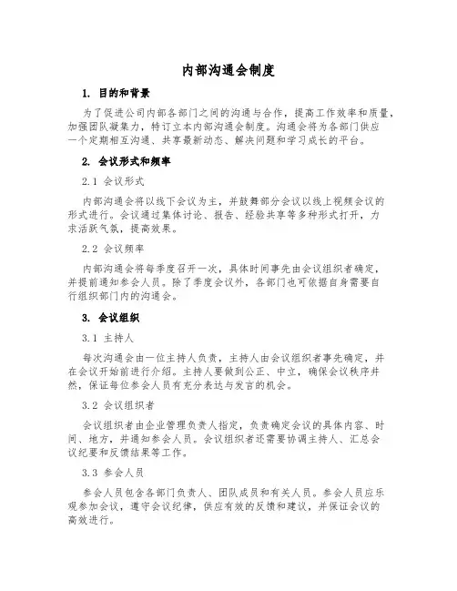 内部交流会制度