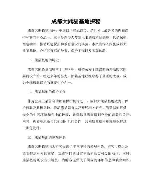 成都大熊猫基地探秘