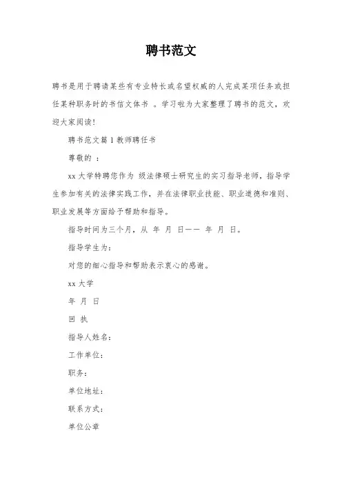 聘书范文
