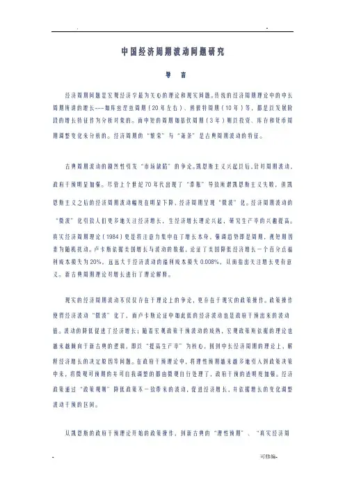 中国经济周期波动问题研究报告