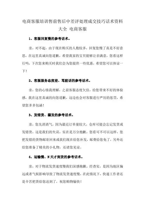 电商客服培训售前售后中差评处理成交技巧话术资料大全 电商客服