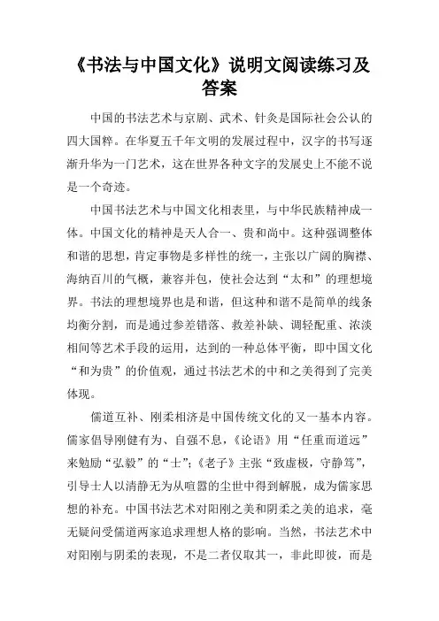 《书法与中国文化》说明文阅读练习及答案