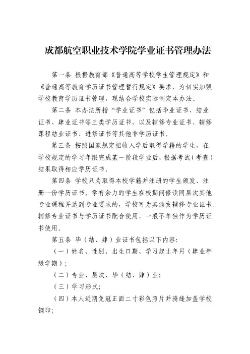 成都航空职业技术学院学业证书管理办法