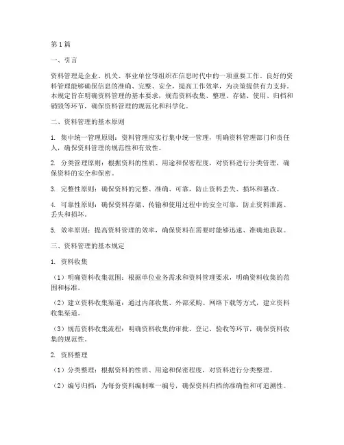 资料管理的基本规定(3篇)