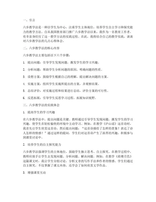 六步教学法的心得体会