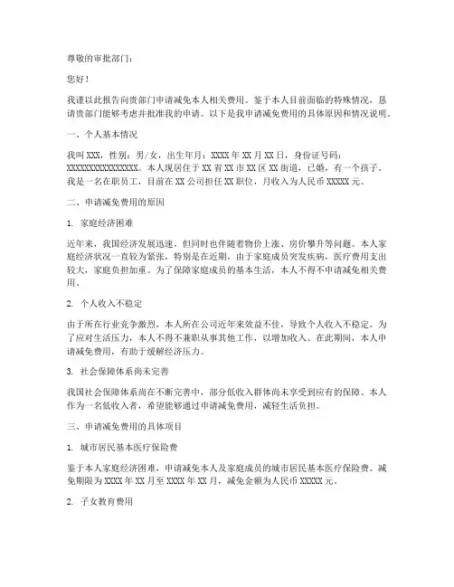 减免本人申请报告