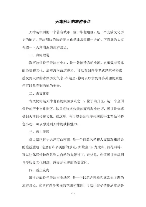天津附近的旅游景点