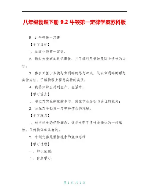 八年级物理下册 9.2 牛顿第一定律学案苏科版