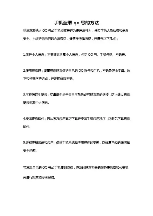 手机盗取qq号的方法