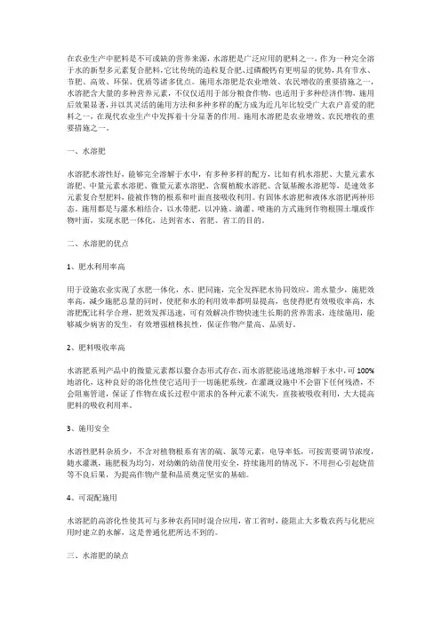 浅谈对水溶肥的认识及施用要点