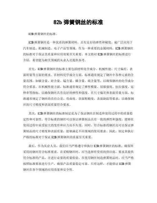 82b弹簧钢丝的标准
