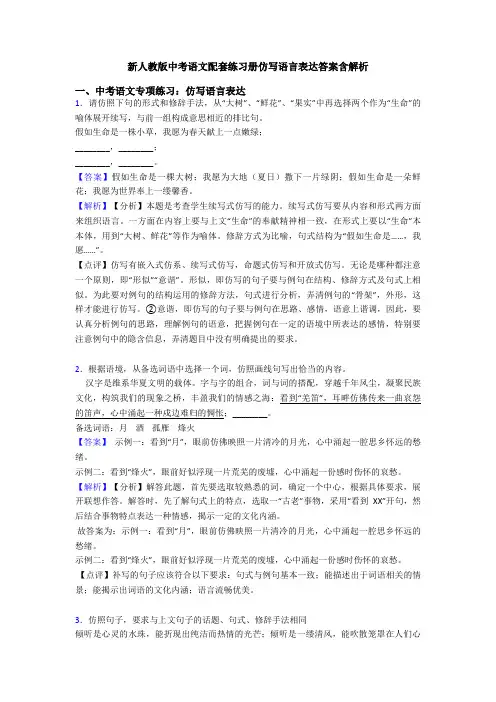 新人教版中考语文配套练习册仿写语言表达答案含解析
