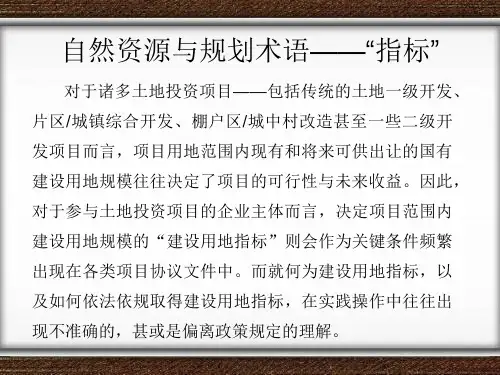 自然资源与规划术语——“指标”