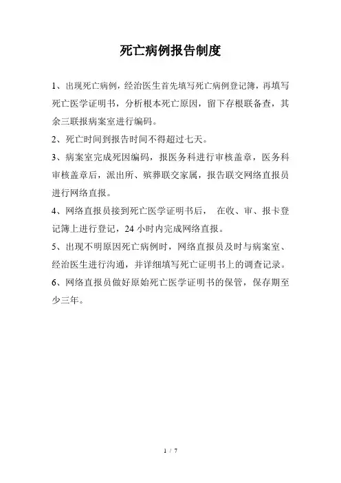 死因监测制度、流程
