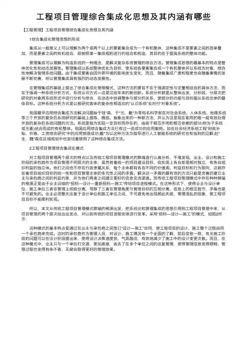 工程项目管理综合集成化思想及其内涵有哪些