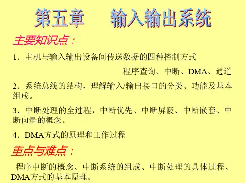 第5章  输入输出系统.