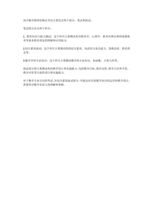 高中 教师资格证考试内容与科目 数学