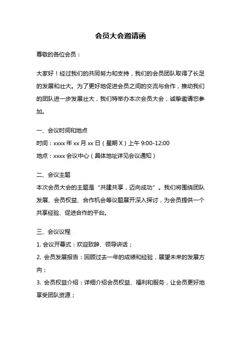会员大会邀请函