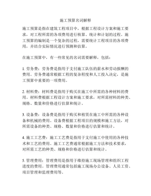 施工预算名词解释