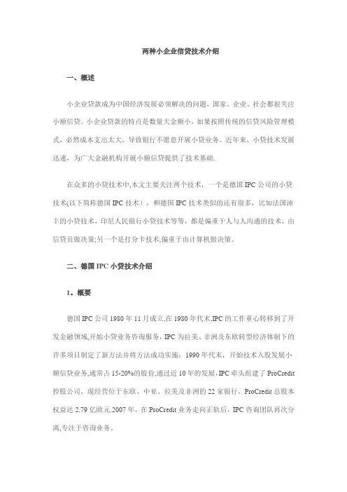 小微信贷技术IPC
