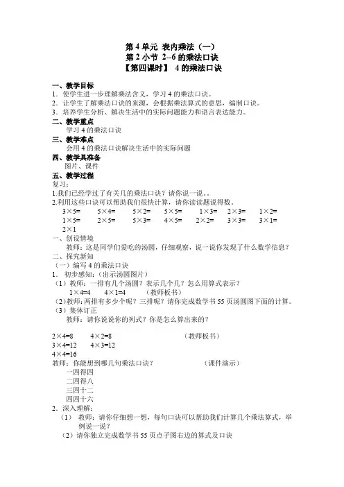 4的乘法口诀及练习