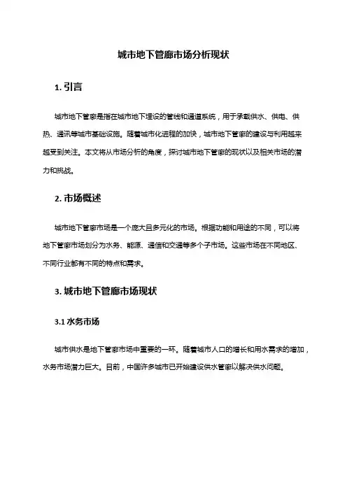 2024年城市地下管廊市场分析现状