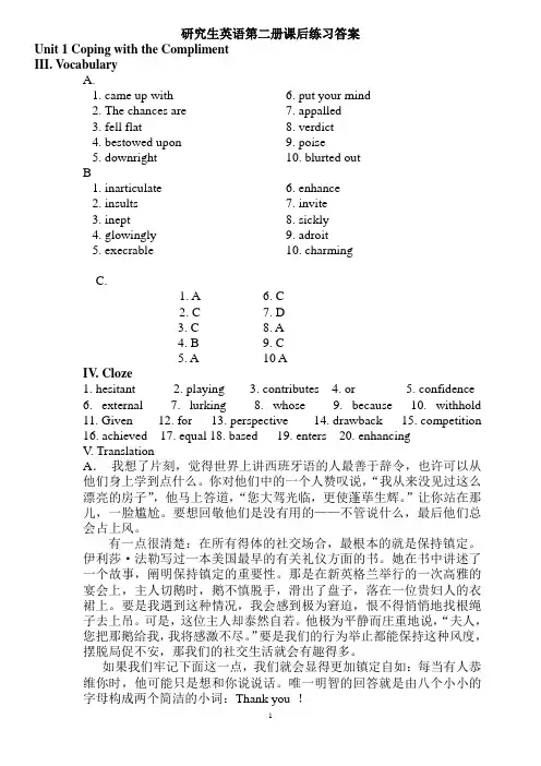 研究生英语第二册课后练习答案