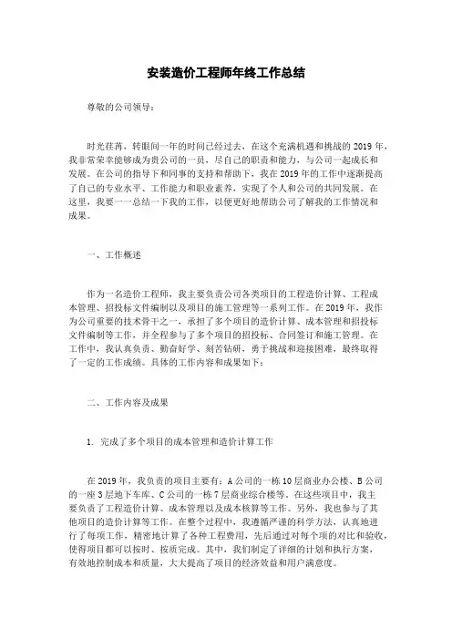 安装造价工程师年终工作总结