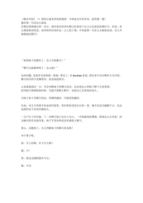 微信第一句话怎么搭讪