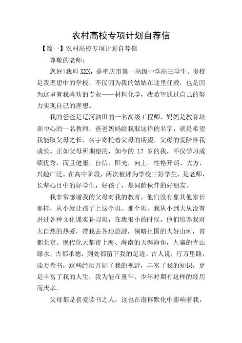 农村高校专项计划自荐信