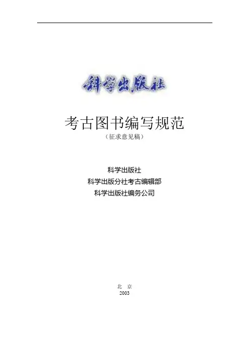 考古图书编写规范