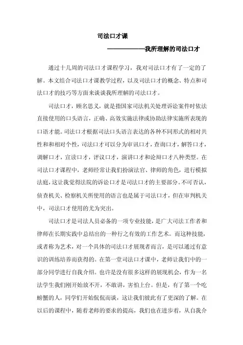 [终稿]司法口才课