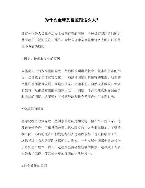 为什么全球贫富差距这么大？