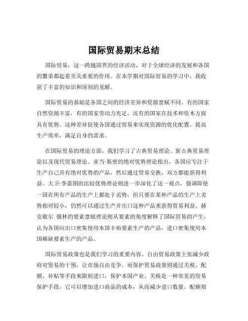 国际贸易期末总结