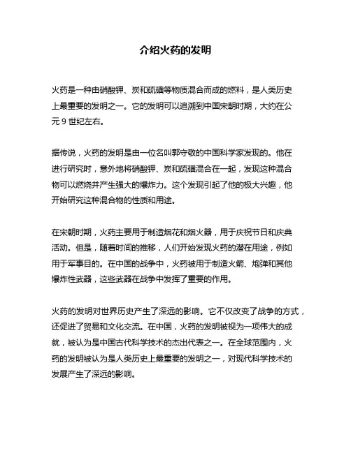 介绍火药的发明