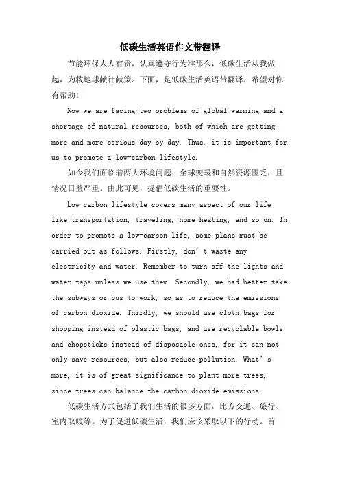 低碳生活英语作文带翻译