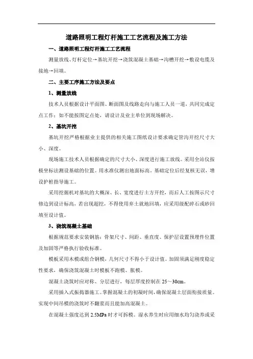 道路照明工程灯杆施工工艺流程及施工方法