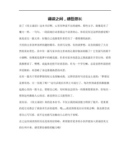 《美文诵读》读后感500字