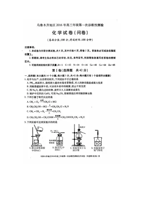 乌鲁木齐高三化学第一次模拟测验考试+答案