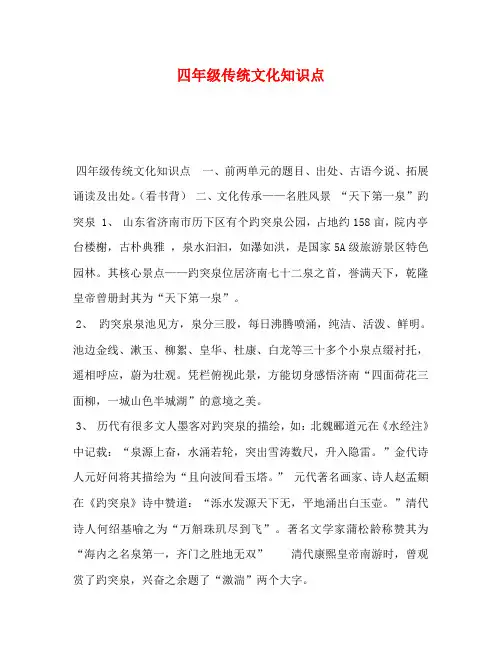 四年级传统文化知识点