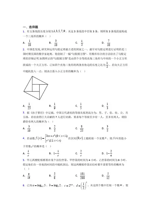 (典型题)高中数学必修三第三章《概率》检测卷(有答案解析)(1)