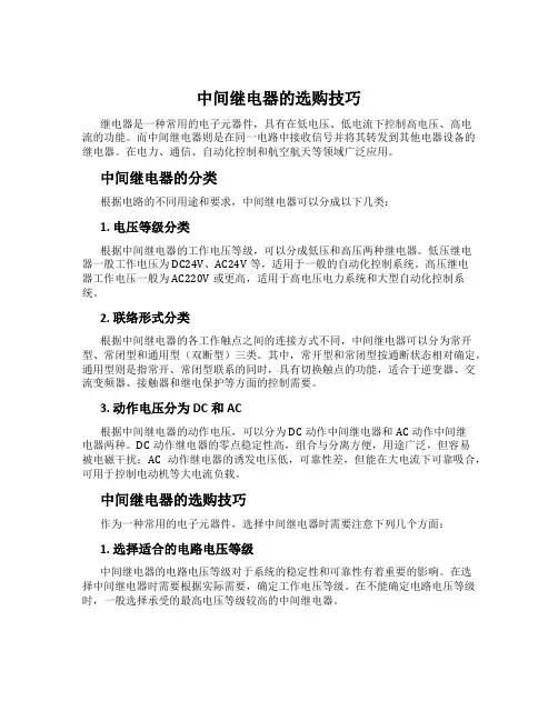 中间继电器的选购技巧