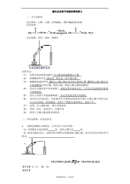 1 酯化反应你不知道的那些事儿解读