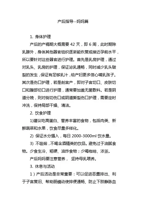 产后指导--妈妈篇