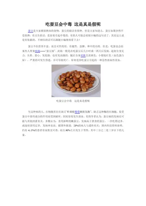 吃蚕豆会中毒 这是真是假呢