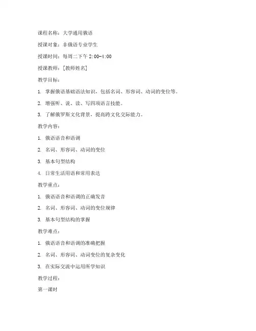 大学通用俄语电子教案