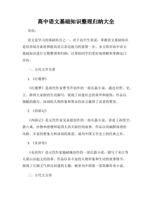 高中语文基础知识整理归纳大全