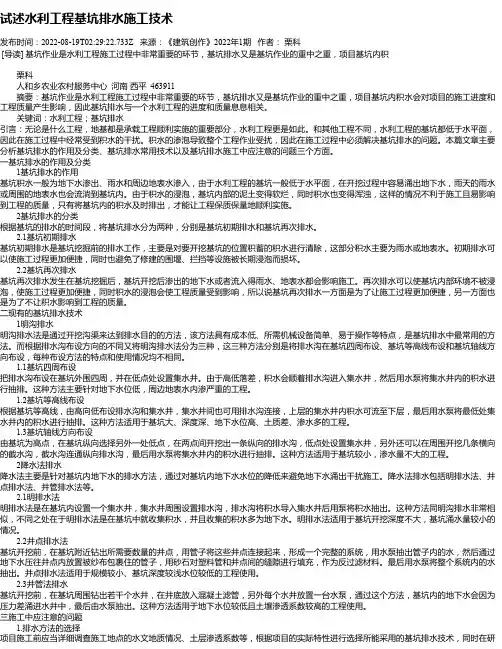 试述水利工程基坑排水施工技术