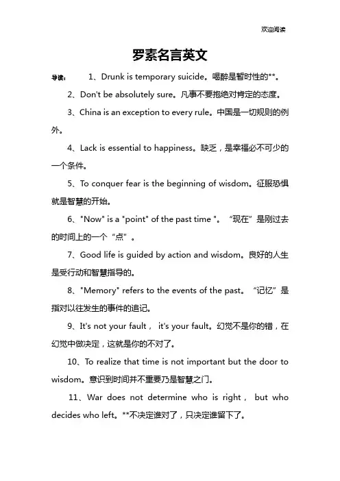 罗素名言英文